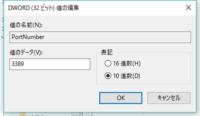 Windowsでリモートデスクトップのポート番号変更: 文系エンジニアの私