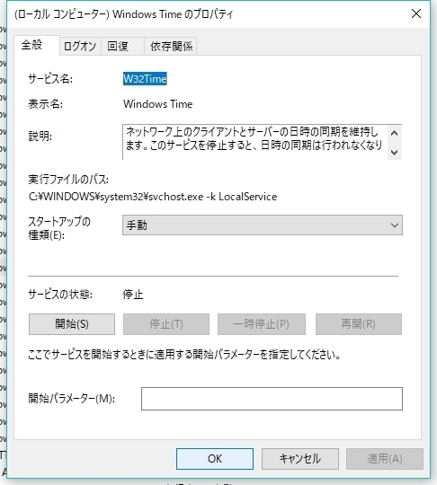 Windowsでntp同期確認 文系エンジニアの私的ナレッジベース